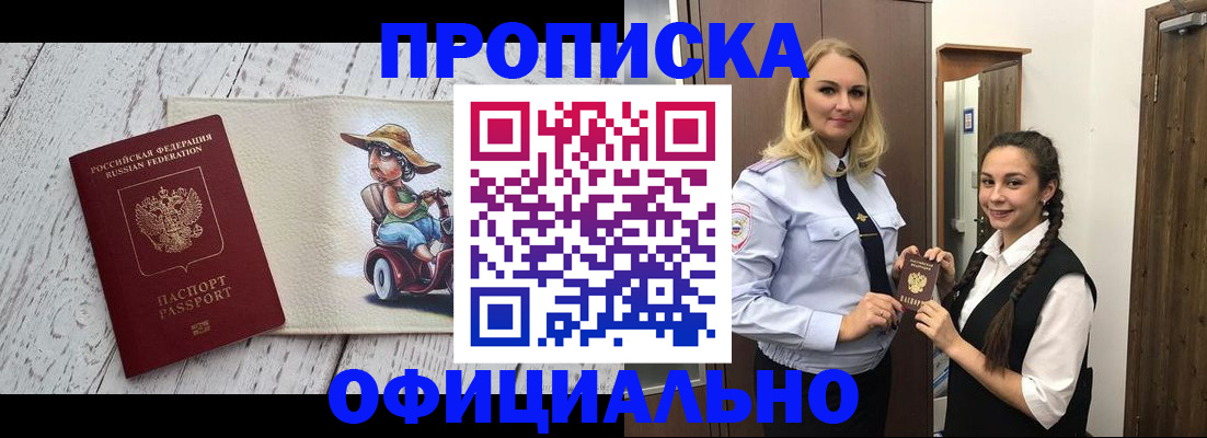 временная регистрация в Чегеме