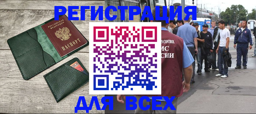 временная регистрация недорого в Чегеме